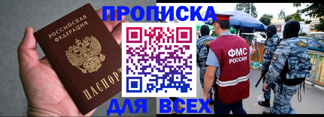 временная прописка в Кимрах