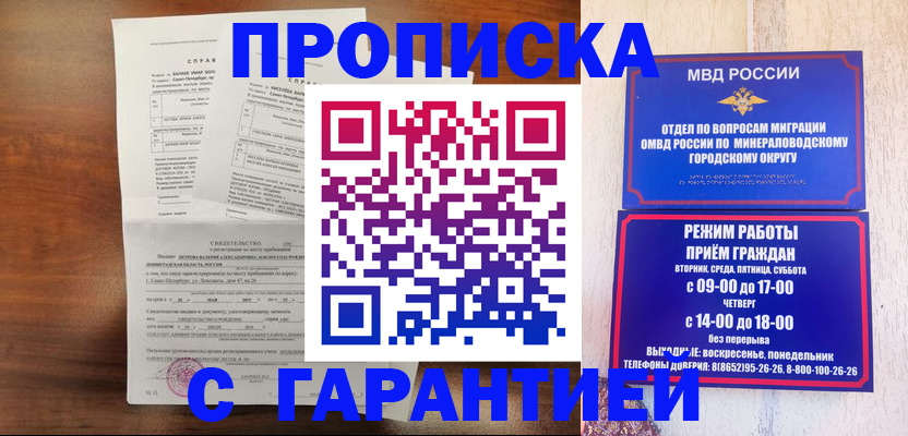 временная регистрация в Кимрах
