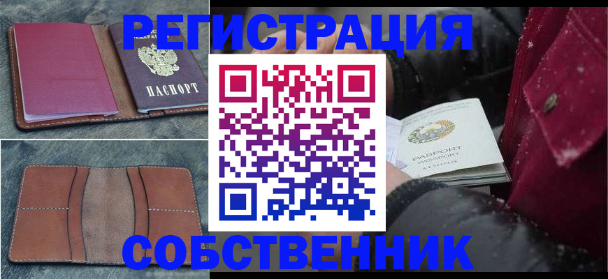 прописка в Кимрах