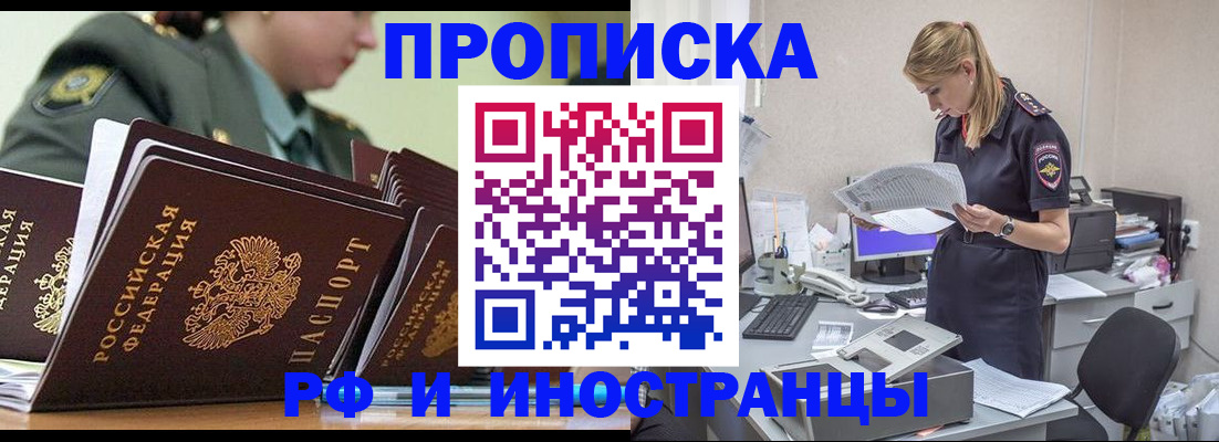 купить прописку в Кимрах